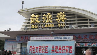 鼓浪嶼生活圖鑒 從鋼琴碼頭出發(fā)，體驗(yàn)全島便捷服務(wù)與文藝風(fēng)情