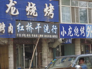 紅橋干洗行 四平生活服務(wù)中的貼心選擇與寄賣新體驗(yàn)