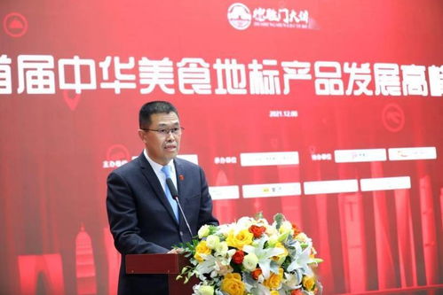 首屆中華美食地標(biāo)產(chǎn)品發(fā)展高峰論壇成功舉辦，探索產(chǎn)業(yè)創(chuàng)新與寄賣服務(wù)新機(jī)遇
