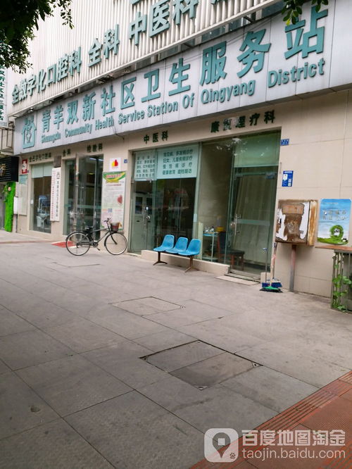 成都青羊雙新社區(qū)衛(wèi)生服務(wù)站信息指南